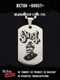 Жетон из медицинской стали Ghost NFT009