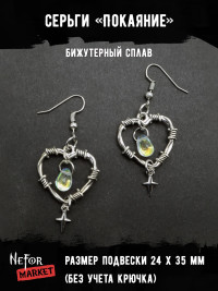 Серьги Покаяние СА129