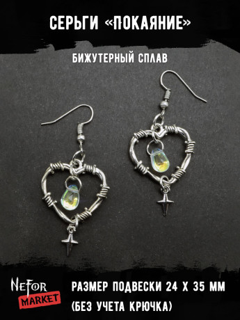 Серьги Покаяние СА129