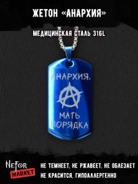 Жетон из медицинской стали Анархия NFTB003bl