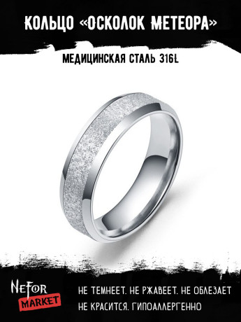 Кольцо из нержавеющей стали Осколок Метеора KSS482
