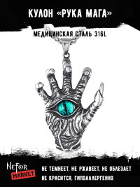 Кулон Рука Мага TS240a