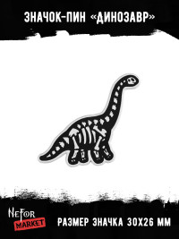 Значок металлический Динозавр BR024