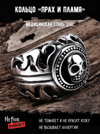 Кольцо из нержавеющей стали Прах и Пламя KSS203