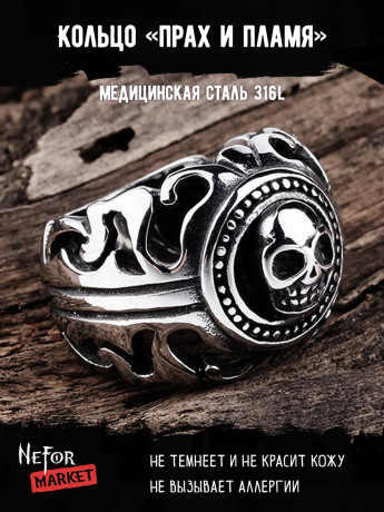 Кольцо из нержавеющей стали Прах и Пламя KSS203