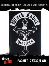 Нашивка большая Black Label Society НБД117