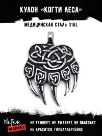 Кулон Когти Леса TS294a