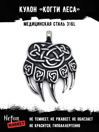 Кулон Когти Леса TS294a