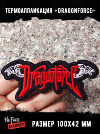 Термонашивка Dragonforce TNV514