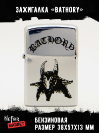 Зажигалка Bathory NFZA031