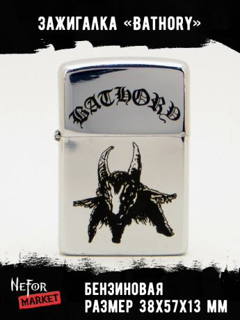 Зажигалка Bathory NFZA031