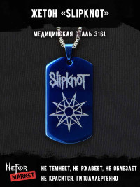 Жетон из медицинской стали Slipknot NFTB005bl