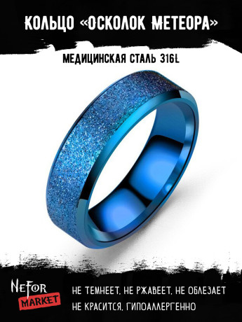 Кольцо из нержавеющей стали Осколок Метеора KSS482bl