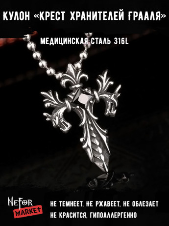 Кулон Крест Хранителей Грааля TS116