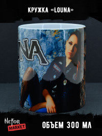 Кружка кеерамическая Louna MG416