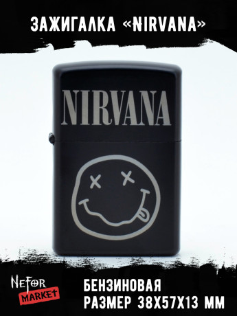 Зажигалка чёрная Nirvana NFZB003