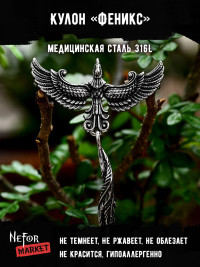 Кулон Феникс TS274a