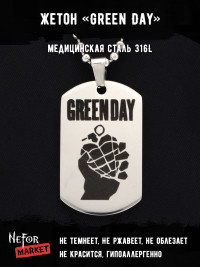 Жетон из медицинской стали Green Day NFT012