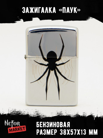 Зажигалка Паук NFZA032
