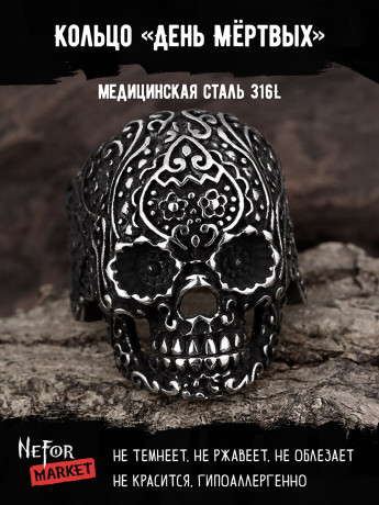 Кольцо из нержавеющей стали День Мёртвых KSS303 