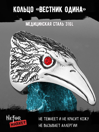 Кольцо из нержавеющей стали Вестник Одина KSS304