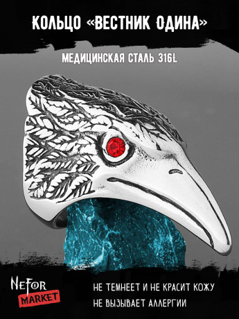 Кольцо из нержавеющей стали Вестник Одина KSS304