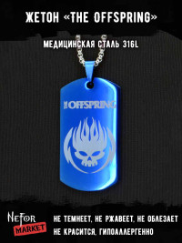 Жетон из медицинской стали The Offspring NFTB006bl