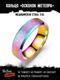 Кольцо из нержавеющей стали Осколок Метеора KSS482rb