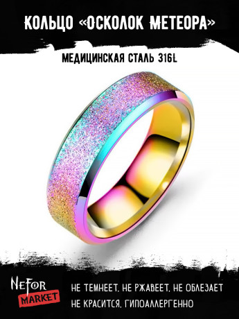 Кольцо из нержавеющей стали Осколок Метеора KSS482rb