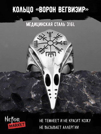 Кольцо из нержавеющей стали Ворон Вегвизир KSS305