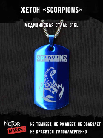 Жетон из медицинской стали Scorpions NFTB007bl