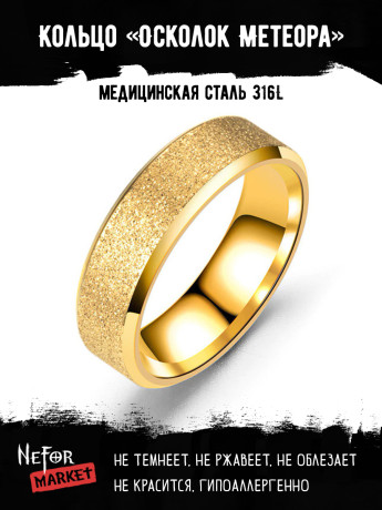 Кольцо из нержавеющей стали Осколок Метеора KSS482g