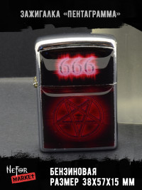 Зажигалка Пентаграмма 666 ZIP43