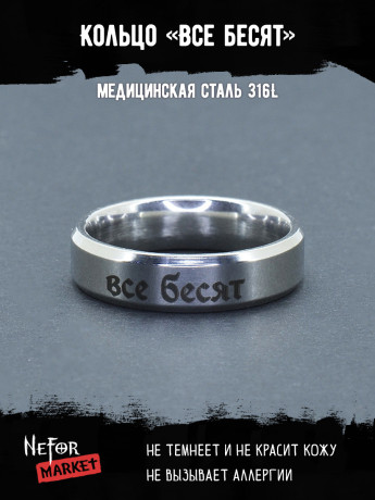 Кольцо из нержавеющей стали Все бесят 6 мм KSS585 Кольцо из нержавеющей стали Все бесят 6 мм KSS585