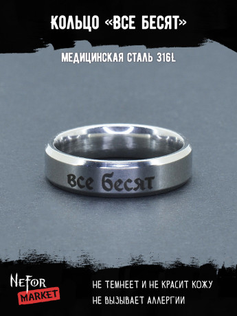 Кольцо из нержавеющей стали Все бесят 6 мм KSS585