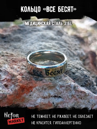 Кольцо из нержавеющей стали Все бесят 6 мм KSS585