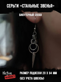 Серьги Стальные Звенья СА134