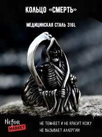 Кольцо из нержавеющей стали Смерть KSS345