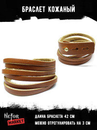 Браслет из натуральной кожи BLB0586 