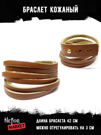 Браслет из натуральной кожи BLB0586 