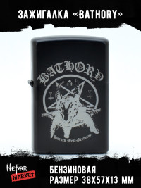 Зажигалка чёрная Bathory NFZB006