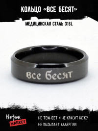 Кольцо из нержавеющей стали Все бесят 6 мм KSS585b