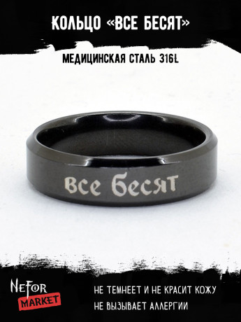 Кольцо из нержавеющей стали Все бесят 6 мм KSS585b