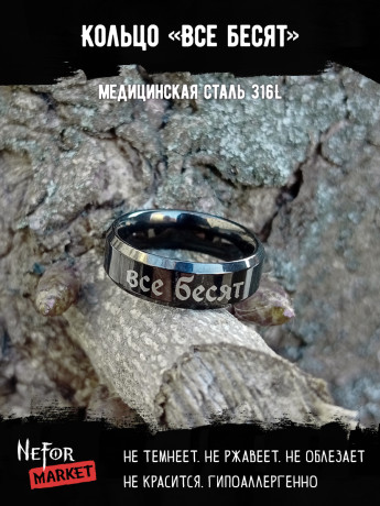 Кольцо из нержавеющей стали Все бесят 6 мм KSS585b