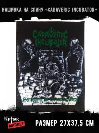 Нашивка большая Cadaveric Incubator НБД121