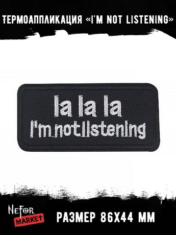 Термонашивка i'm not listening TNV518