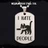 Жетон из медицинской стали I Hate People NFT015