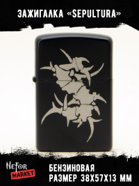 Зажигалка чёрная Sepultura NFZB038