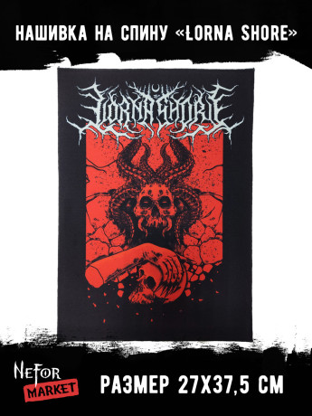 Нашивка большая Lorna Shore НБД177