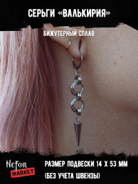 Серьги Валькирия СА135